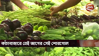 ল ক ডা উ ন শেষ হলেও কাঁচাবাজারে নেই চিরচেনা শোরগোল