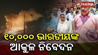 Indians stuck in Iran demand pause in Israel-Iran fight so they could be evacuated | Kalinga TV