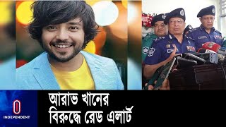 আরাভের বিরুদ্ধে ইন্টারপোলের রেড অ্যালার্ট || Inspector General of Police