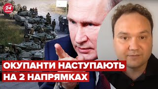 🔴 МУСІЄНКО: росіяни потрапили у пастку, рф перерізає автошляхи для ЗСУ