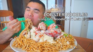 How to make LOBSTER NOODLES - Long Life Noodles - Yi Mein (伊面）