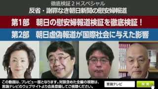 【櫻LIVE】第95回 - 反省・謝罪なき朝日新聞の慰安婦報道 〜 櫻井よしこ×西岡力×阿比留瑠比×花田紀凱（プレビュー版）