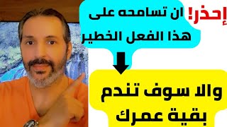 اخطاء خطيرة اذا فعلها النرجسي او السوي في حقك يجب عليك ان لا تسامحه والا سوف تندم بقية عمرك