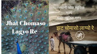 Jhat Chomaso Lagyo re Rajasthani Song Dance Video