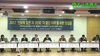 [마방] 국내외 싱크탱크 주요 동향과 '더미래연구소'의 시대적 과제-full_20150311