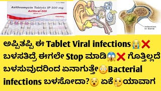 Azithral 500 Tablet information in kannada|Uses|side effects|safety Advice @healthcare595