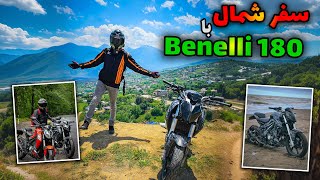 ولاگ مسافرت شمال با موتور - motorcyle vacation vlog