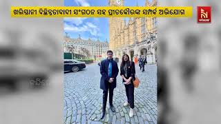 Controversy Surrounds AAP's Raghav Chadha Over Meeting With Pro-Khalistani UK MP | Nandighosha TV