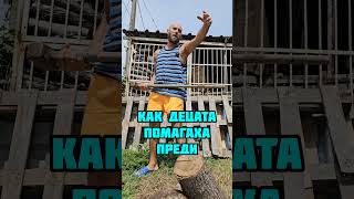 децата сега и преди - ще ми помогнеш ли? #kapitana_standup #dad #fun #funny #смешно #смях #стендъп