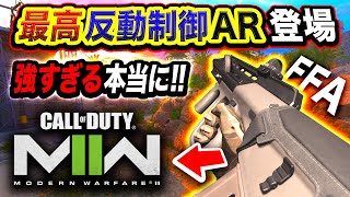 【新作CoD:MW2】最高反動制御を誇るアサルトライフル『STB 556』性能がマジすごいwww【ハセシン】Call of Duty: Modern Warfare II