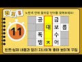 단어퀴즈 힌트없이 만점 쉽지 않아요 모두 맞히면 능력자 가로 세로 낱말 퀴즈 1243 뇌건강 두뇌회전 치매테스트 숨은단어찾기 퍼즐