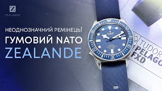 ГУМОВИЙ NATO ZEALANDE. ОГЛЯД НЕОДНОЗНАЧНОГО РЕМІНЦЯ ДЛЯ ГОДИННИКА!