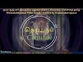 052 மீனாட்சியம்மை பிள்ளைத்தமிழ் meenakshiammai pillai tamil பருவம் 5 முத்தப் பருவம் பாடல்4