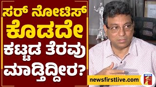 Tushar Giri Nath : ಸರ್​ ನೋಟಿಸ್ ಕೊಡದೇ ಕಟ್ಟಡ​ ತೆರವು ಮಾಡ್ತಿದ್ದೀರ? | BBMP Demolition | Rajakaluve