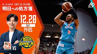 【試合解説】B1 第15節 vs 宇都宮 GAME1 【岡崎GMの明日への処方箋】