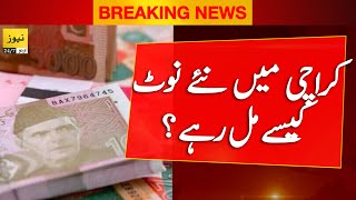 Breaking News: Fresh currency notes in Karachi on Eid ul Fitr - Karachi news