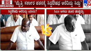 H D Kumaraswamy v/s Siddaramaiah: ರಣಕಣದಲ್ಲಿ ಮತ್ತೆ ಟಗರು-ದಳಪತಿ ಮಧ್ಯೆ ವಾಗ್ಯುದ್ಧ