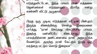 ஒருவன் செய்யும் பாவம் பிள்ளைகளை எப்படி வந்து சேரும் கர்மா சிறுகதை#படத்ததில்#Aathu Entertainment