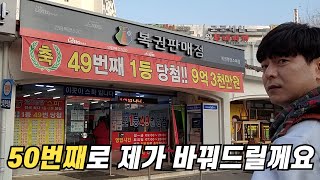 로또 1053회 여기가 대한민국 최고 로또명당입니다 이번주 사고칠거 같아요!