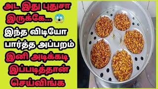 அட இத புதுசா இருக்கே/snacks recipes/Rasi Tips