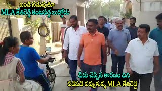 బుడ్డోడు చెప్పిన కారణం విని పడిపడి నవ్వుకున్న MLA కేతిరెడ్డి | Dharmavaram MLA Kethireddy | iMedia