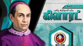 St. Anthony Mary Claret/ புனித அந்தோனி மரிய கிளாரட்/Oct 24