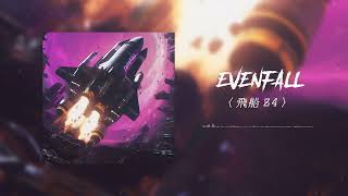 薄暮 EVENFALL -〈飛船Ƶ4〉DEMO