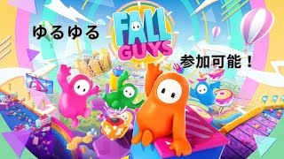 【参加・スナイプ可能！】昼のFallGuysやっていく！ 【FallGuys フォールガイズ】