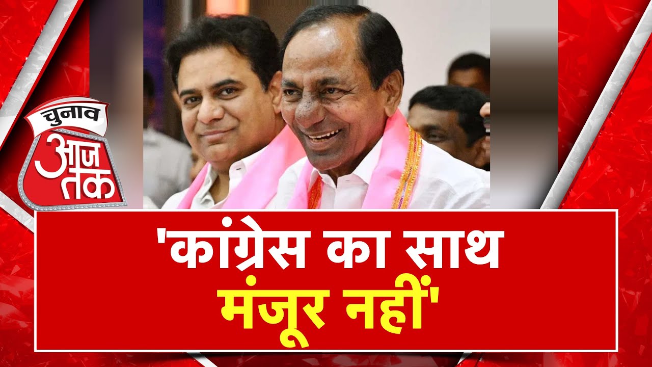 Telangana की बड़ी पार्टी BRS को Congress से परहेज, साथ आने से किया ...