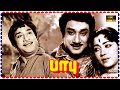 Babu Tamil Full Length Movie HD | Sivaji Ganesan | Sowcar Janaki | Super South Movies |