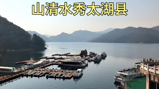 安徽太湖县花亭湖景区，高峡出平湖景色优美