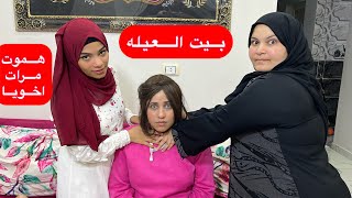 عاشت مع جوزها فى بيت العيله وحماتها بهدلتها ، شوف حصل ايه