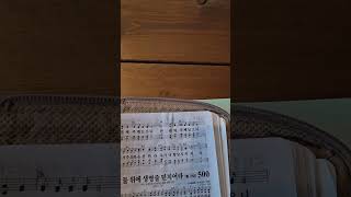 찬송가 499장 흑암에 사는 백성들을 보라