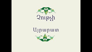 Չութչի / Հայ Ժողովրդական Հեքիաթներ / Հատոր-II / Կարդում է Գրիգոր Բաղդասարյանը