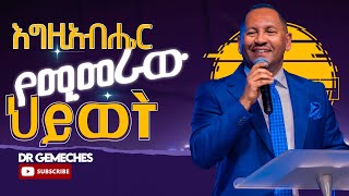 እግዚአብሔር የሚመራው ህይወት//አስደናቂ መገለጦች የተሞላ የእግዚአብሔር ቃል ትምህርት//New Creation Church//Apostle Japi