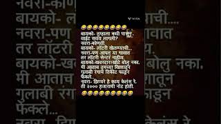 नवरा बायको#funny joke# viral#Video# Comedy#youtubecomedyvideo#viral #funny #jokes