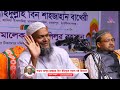 যে সময়ে দোয়া করলে দোয়া কবুল বেশি হয়। শাইখ আব্দুর রাযযাক বিন ইউসুফ।