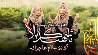Muharram Ul Haram | Shohoday E Karbala Ko Ho Salam | Areeqa Parweesha Sisters | Mola Imam Hussain
