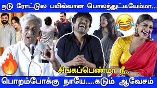 மேடையில் திடிரென அழுத கே.ராஜன்😥உன் வீடியோவ பார்த்துட்டு கதறி அழுதாடா மீனா😥K.Rajan angry \u0026 emotional