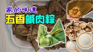 #foodola【家的味道】Five Spice Bak Chang🎉Glutinous Rice Dumplings👍The Making of Zongzi 端午節💗念念不忘的家鄉味道🥢五香鹹肉粽