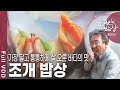 [한국인의밥상★풀버전] 산란을 앞두고 껍데기 가득 살을 꽉꽉 채운 조개! 봄바람을 타고 시작된 유혹! 봄조개에 빠져본다. (KBS 20180503 방송)