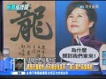 2014.10.17新聞龍捲風part4　每個「轉角」都監控！帝寶保全50人　檢調20人遜掉