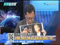 2014.10.17新聞龍捲風part4　每個「轉角」都監控！帝寶保全50人　檢調20人遜掉