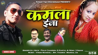 Kamla Ejja कमला इजा NewKumaoniDJSong2023| Uttarakhandi Viral video2023 Uttarakhandi top song 2022