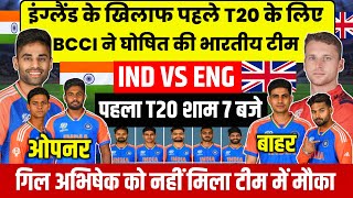 इंग्लैंड के खिलाफ पहले T20 मुकाबले के लिए BCCI ने किया भारत की खतरनाक प्लेइंग 11 घोषित पंत की वापसी