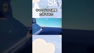 Sky  1週間貯めたキャンドル精製