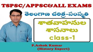 Shathavahanulu incriptions/ శాతవాహనుల శాసనాలు