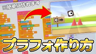 【超分かりやすく解説!!】量産型プラットフォーマーの作り方!! #1