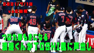 つば九郎も本当は参加したい　渡邉くん声出し　2021/7/10　vs広島カープ