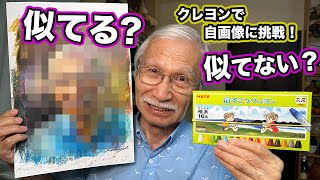 [Eng sub] How to easily draw a self-portrait in crayon